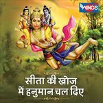 Sita Ki Khoj Mein Hanuman Chal Diye