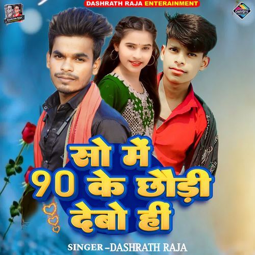 So Me 90 Ke Chhauri Debo Hi
