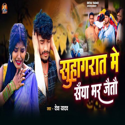 Suhag Rat Me Saiya Mar Jaitau