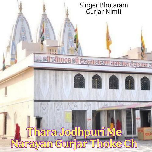 Thara Jodhpuri Me Narayan Gurjar Thoke Ch