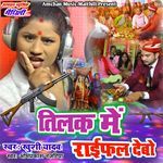 Tilak Me Raifal Debo