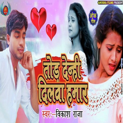 Tod Denhi Dilwa Hamar