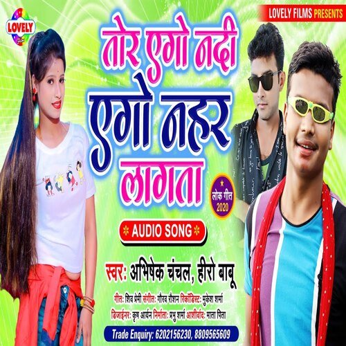 Tor Ago Nadi Ago Nahar  Lagata (Bhojpuri Song)