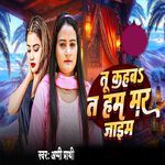 Tu Kahab T Ham Mar Jayem