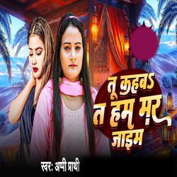 Tu Kahab T Ham Mar Jayem