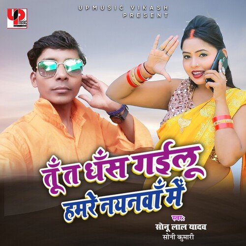 Tu Ta Dhas Gayilu Hamre Nayanwa Me (Bhojpuri)