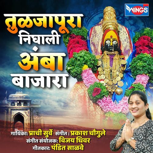 Tuljapura Nighali Amba Bajara