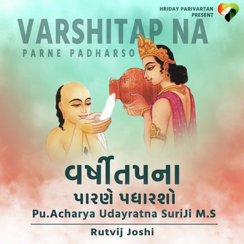 Varshitap Na Parne Padharso