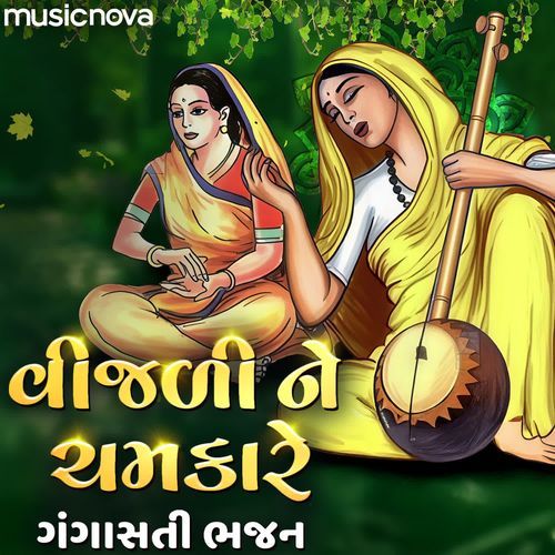 Vijali Ne Chamkare - Gangasati Bhajan
