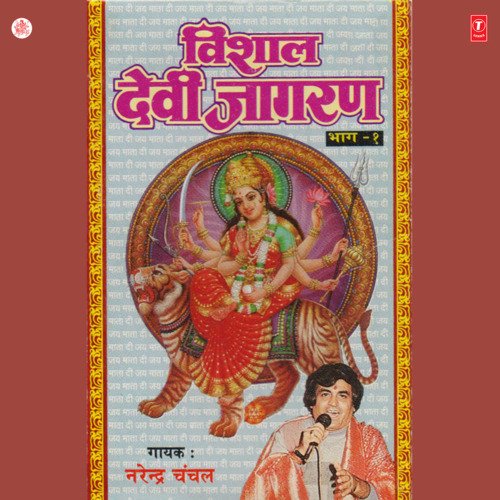 Vishal Devi Jaagran Vol-1