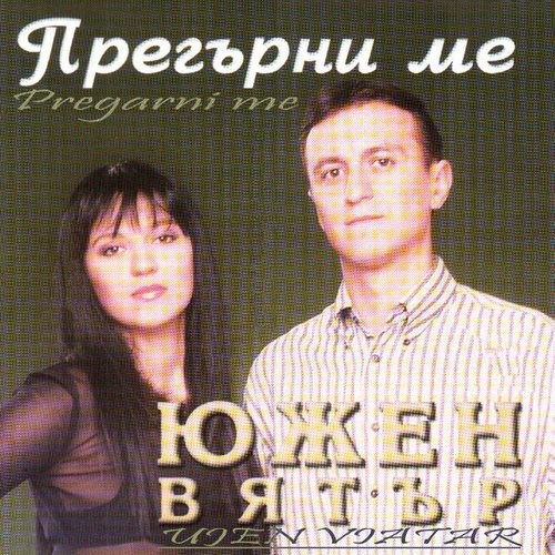 Как тихичко си капеха листата