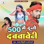 500 Me Duno Dabwaveni (Bhojpuri)