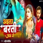 Aaitau Baratiya Jaan Ge