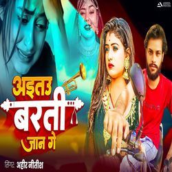 Aaitau Baratiya Jaan Ge