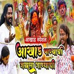 Aakhad Panyachi Jalala Janyachi