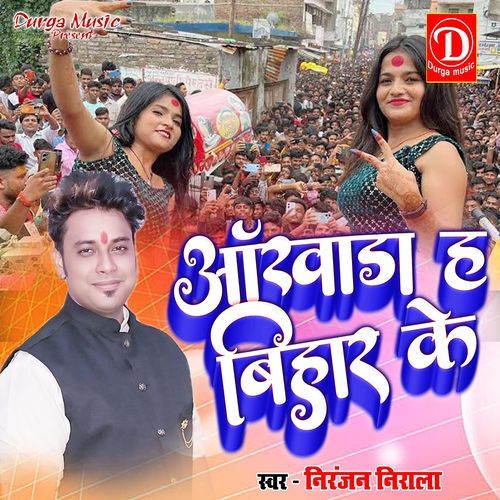 Aakhada Ha Bihar Ke