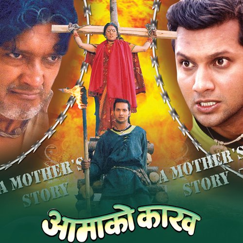 Aamako Kakh_poster_image