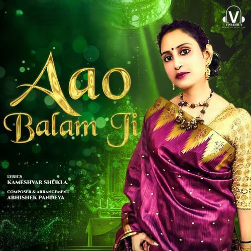 Aao Balam Ji