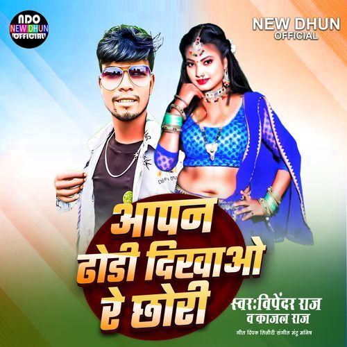 Aapan Dhodi Dikhao Re Chhori