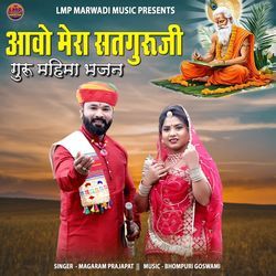 Aavo Mera Satguruji Guru Mahima Bhajan