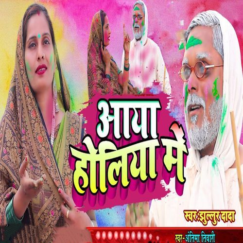 Aaya Holiya Me