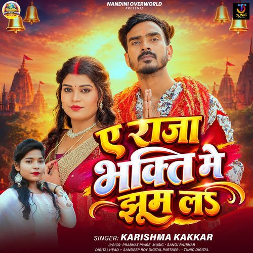 Ae Raja Bhakti Me Jhum La