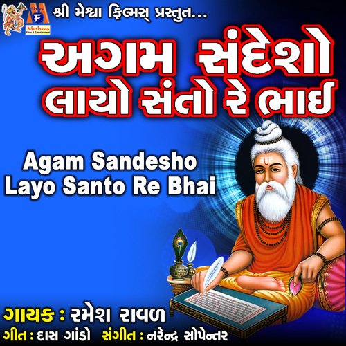 Agam Sandesho Layo Santo Re Bhai