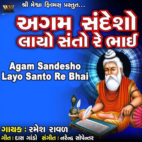 Agam Sandesho Layo Santo Re Bhai