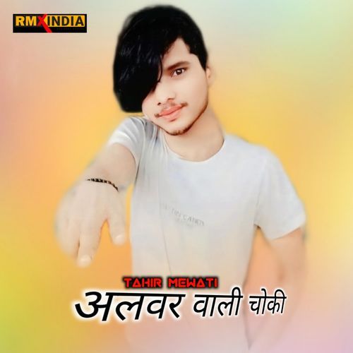 Alwar Wali Choki