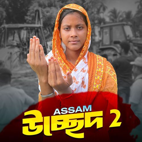 Assam Usched 2