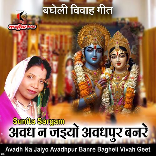 Avadh Na Jaiyo Avadhpur Banre Bagheli Vivah Geet