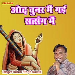 ओढ़ चुनर मैं गई सत्संग में