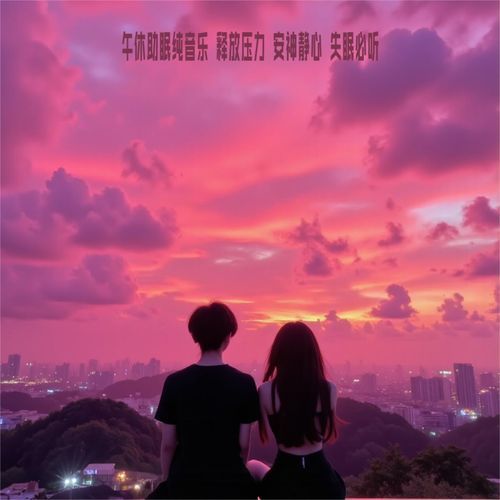 No.9海边雨声 促进睡眠 纯音乐 cover art