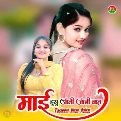 माई हुसु आनी जानी बात