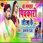 Ba Lamhar Pichkari Jija Ji Ke (Bhojpuri)