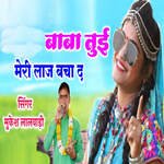 Baba Tui Meri Laaj Bacha De