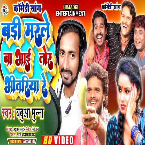 Badi Marale Ba Bhai Tor Bhitaria Re (Bhojpuri)