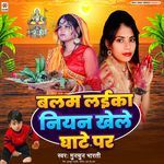 Balam Laika Niyan Khele Ghate Par