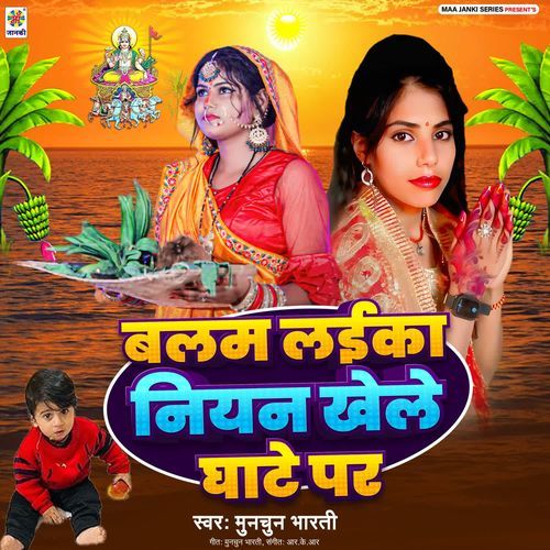 Balam Laika Niyan Khele Ghate Par