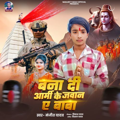 Bana Di Army Ke Jawan Ae Baba