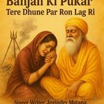 Banjan Ki Pukar Tere Dhuna Par Ron Lagri