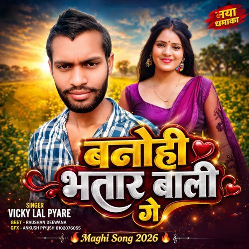 Banohi Bhatar Wali Ge