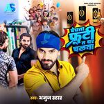 Beche Foruti Ta Ghar Chal Ta