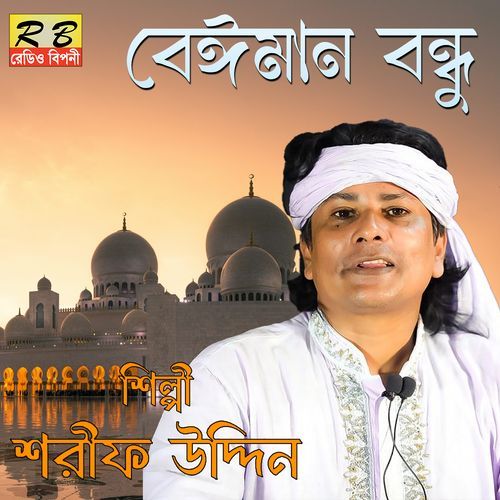 Beiman Bondhu
