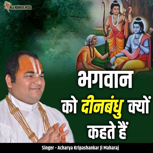 Bhagwan Ko Deenbandhu Kyon Kehte Hai