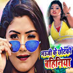 Bhauji Ke Chhotaki Bahiniya