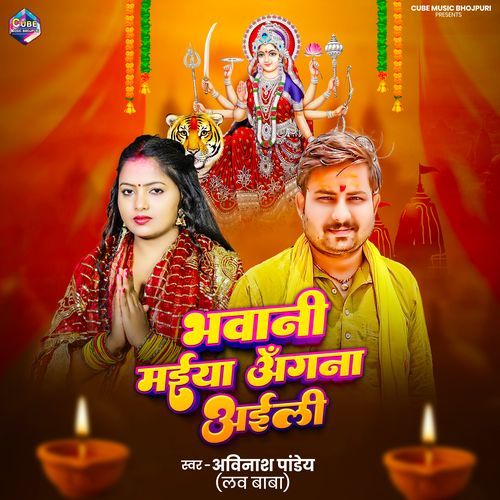 Bhawani Maiya Angana Ayeli