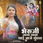 Bheruji Nana Nana Thare Baje Ghunghra