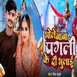 Bhole Baba Pagali Ke Di Bhulai