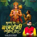 Bhullu Na Bajrangi Upkar Tera